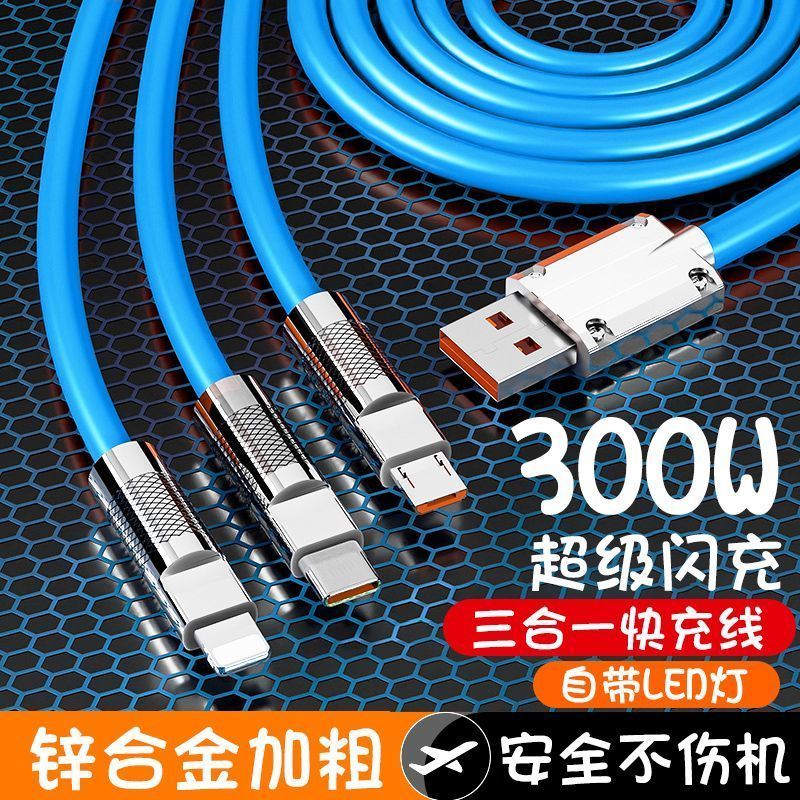 300W充电线超级快充一拖三数据线三合一适用苹果OPPO华为荣耀小米
