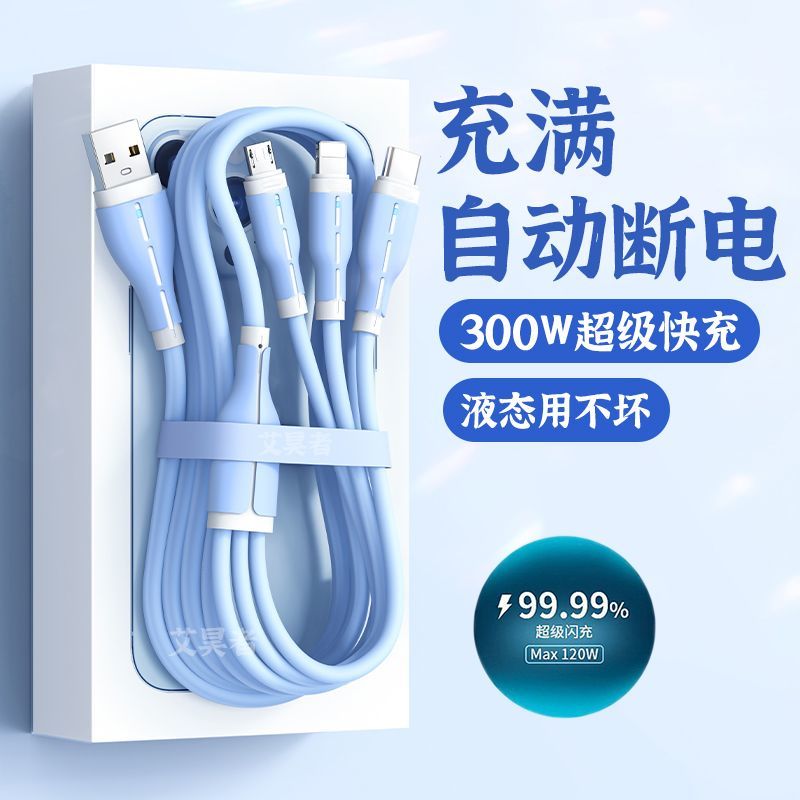 300W超级快充数据线三合一适用苹果华为OPPO小米软胶充电线带灯6A