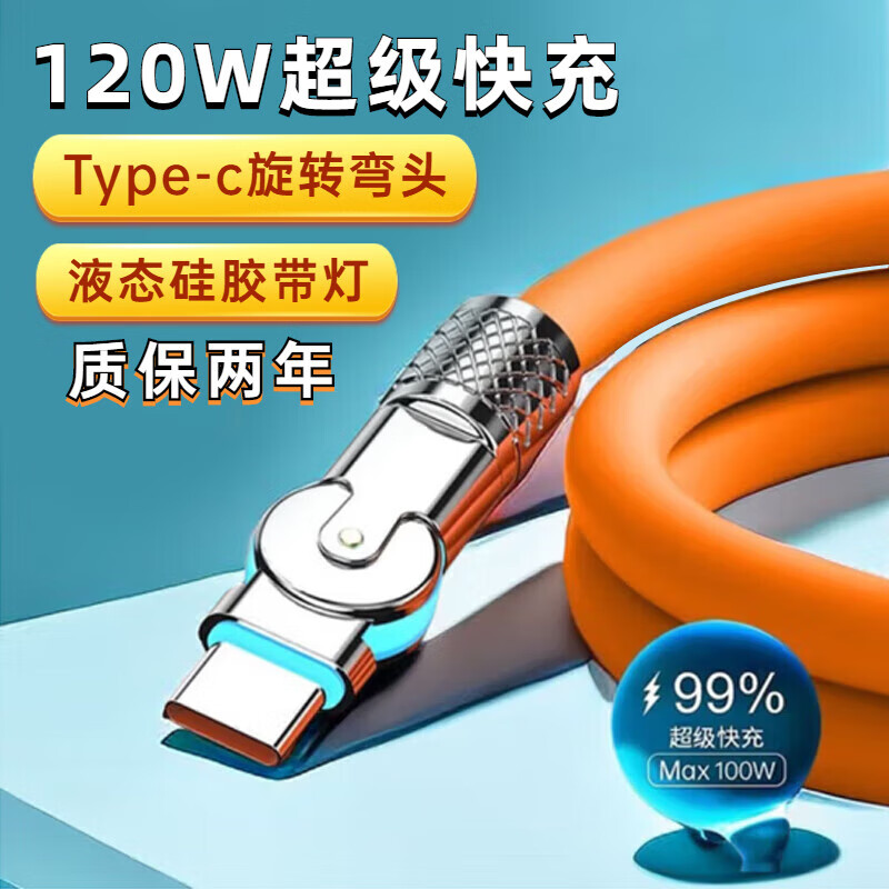 旋转弯头120W快充Type-c数据线带灯发光tpyec适用华为荣耀vivoppo