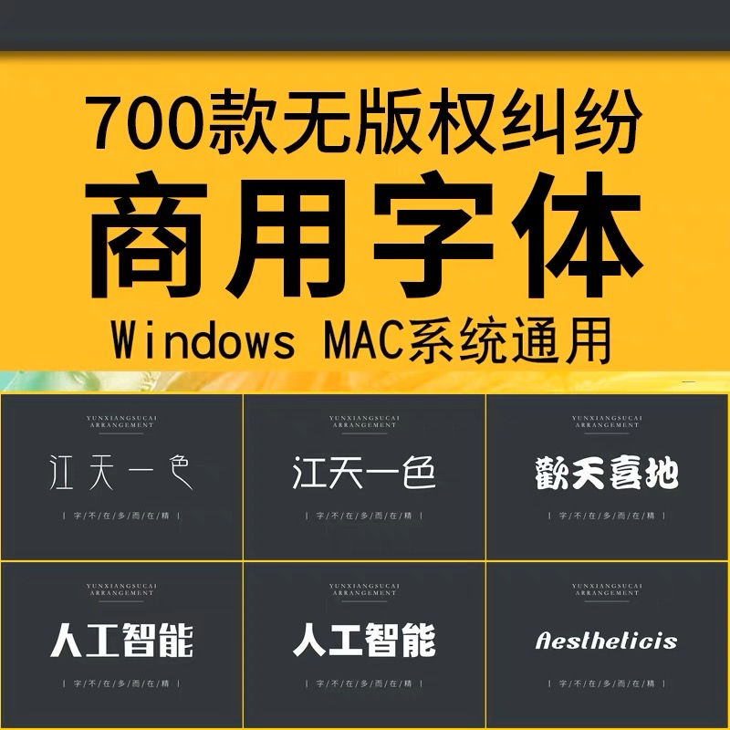 可商用字体免费中文ps字体包库毛笔书法ai艺术卡通ppt下载cdr设计