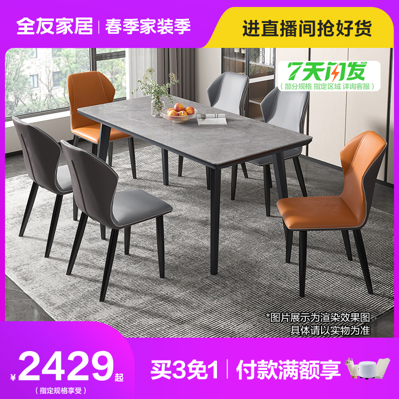 【新品】全友家居长方形岩板餐桌意式轻奢多规格餐桌椅餐厅670120
