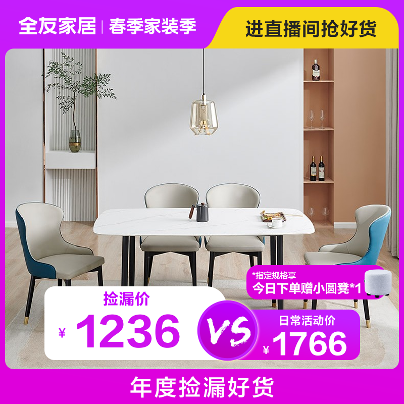 【特卖】全友家居时尚岩板大理石花纹唯可金家用客厅餐桌椅120792