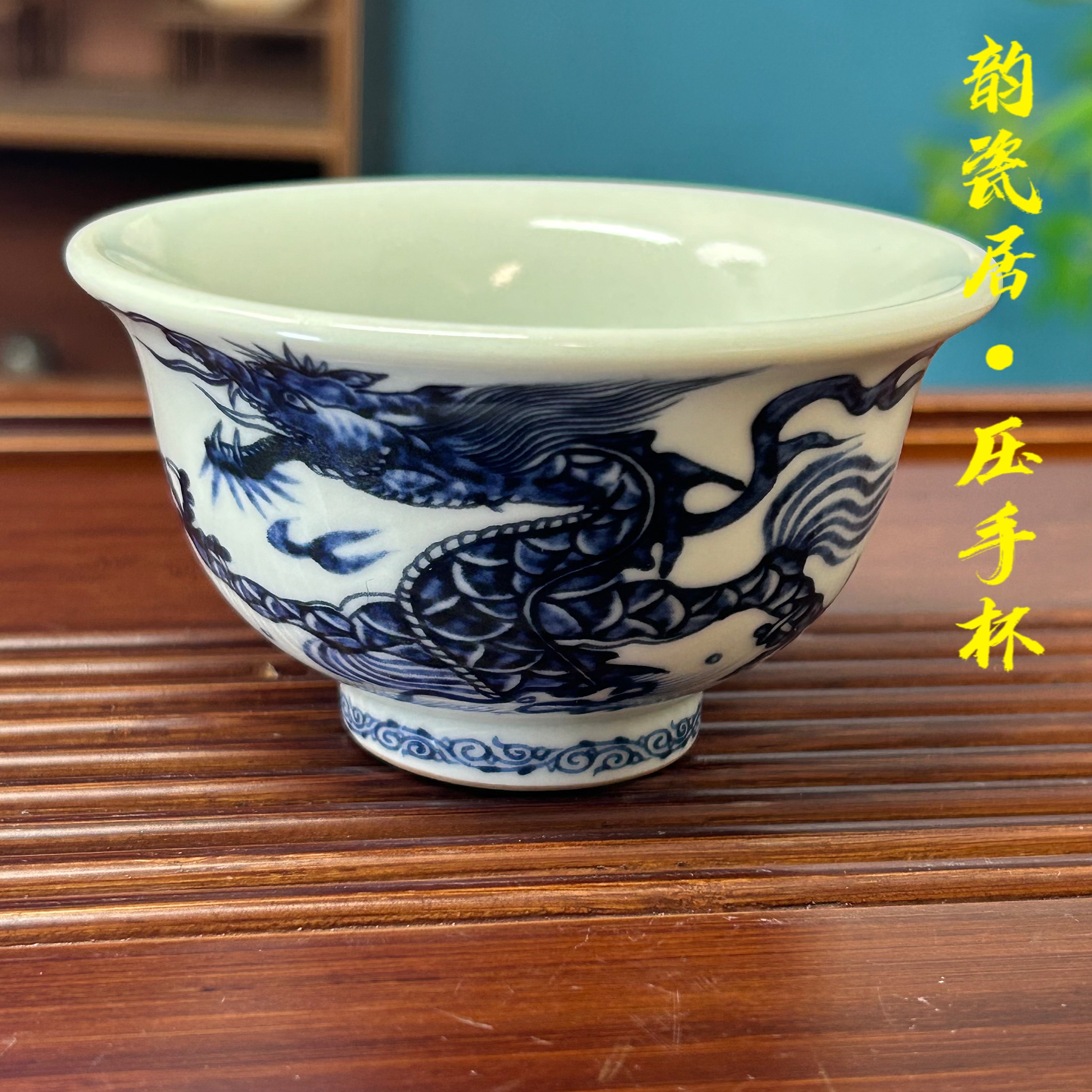 景德镇陶瓷青花瓷鱼化龙压手杯主人杯仿明永乐品茗杯高端茶杯茶器
