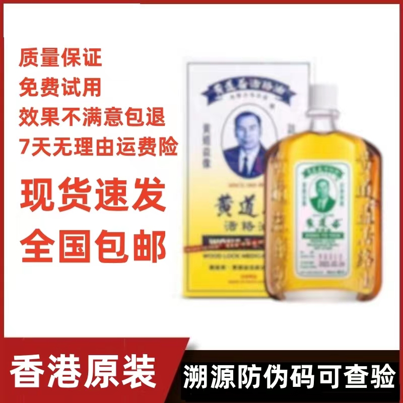 【官方正品】 香港黄道活洛油草本活络舒筋油缓解肩颈腰腿膝舒缓油