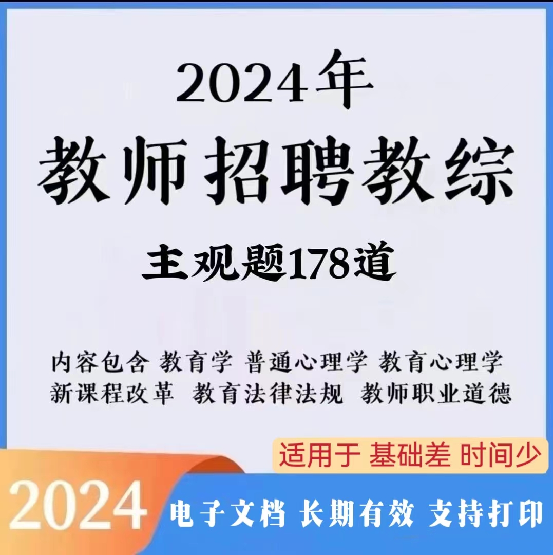 2024教师招聘教育学心理学教综必刷10套卷3200题手机刷题（电子档）