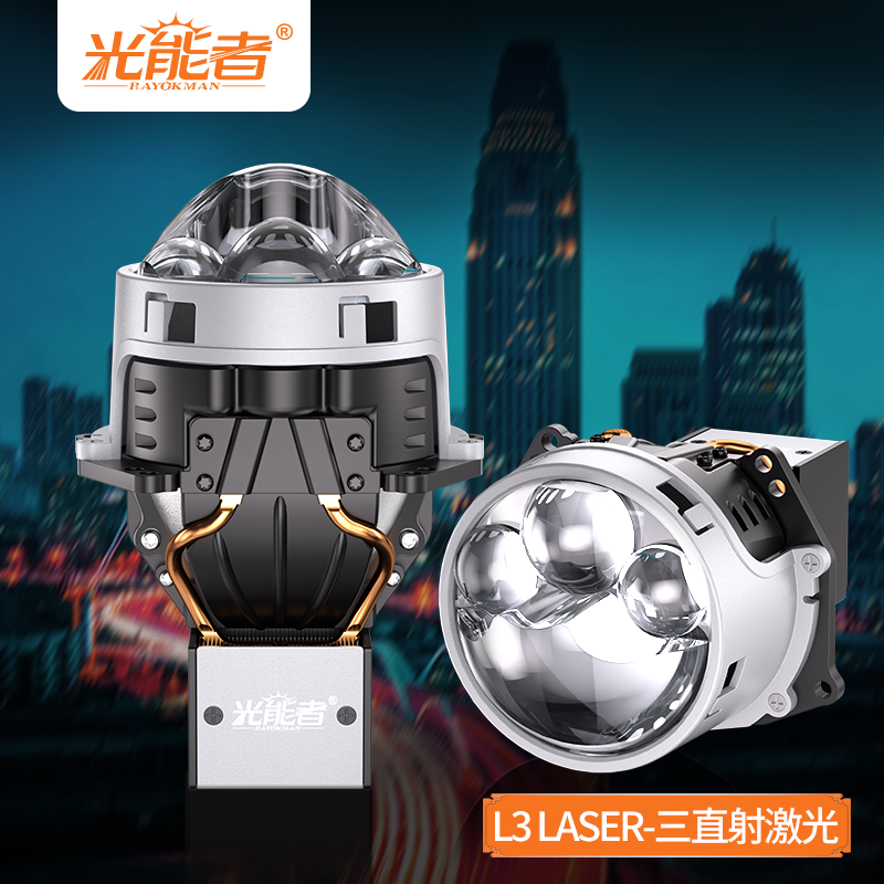 光能者车灯臻选L3LASER三直射日亚激光+LED改灯升级高配选择