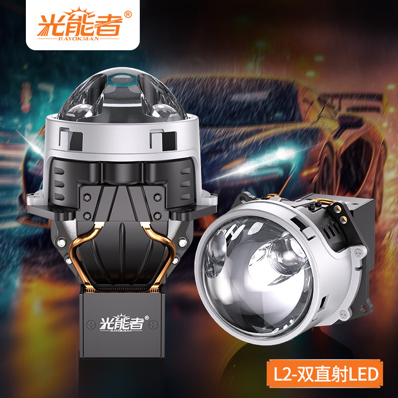 光能者车灯臻选L2双直射LED透镜近光大6芯+1芯远光直射双芯