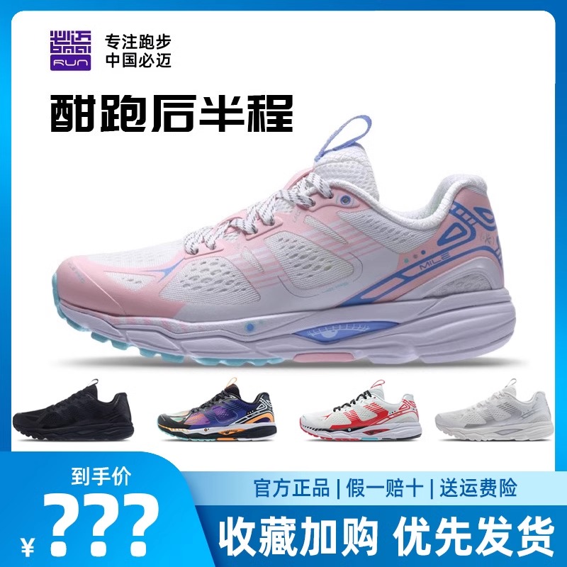【必迈官方正品】潜能跑鞋支撑男女防滑减震耐磨专业马拉松跑步鞋