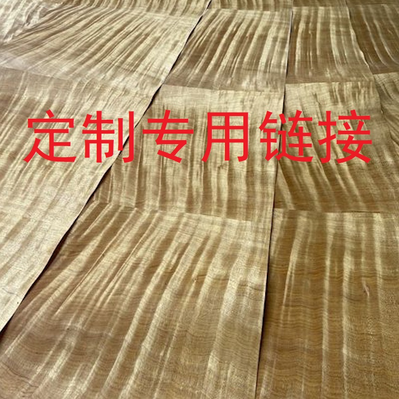 金丝楠木定制材料专用链接