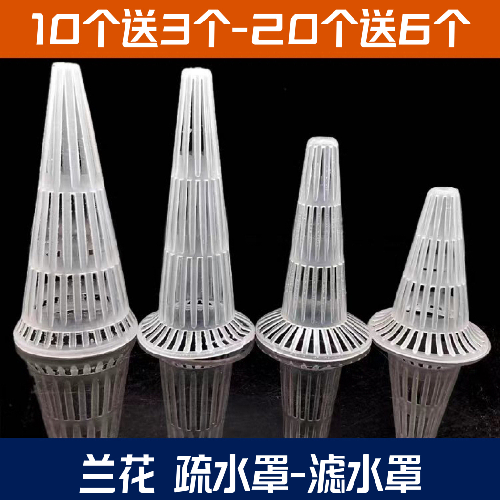 五告赞兰花盆专用锥形滤水罩盆底孔垫网滤水罩