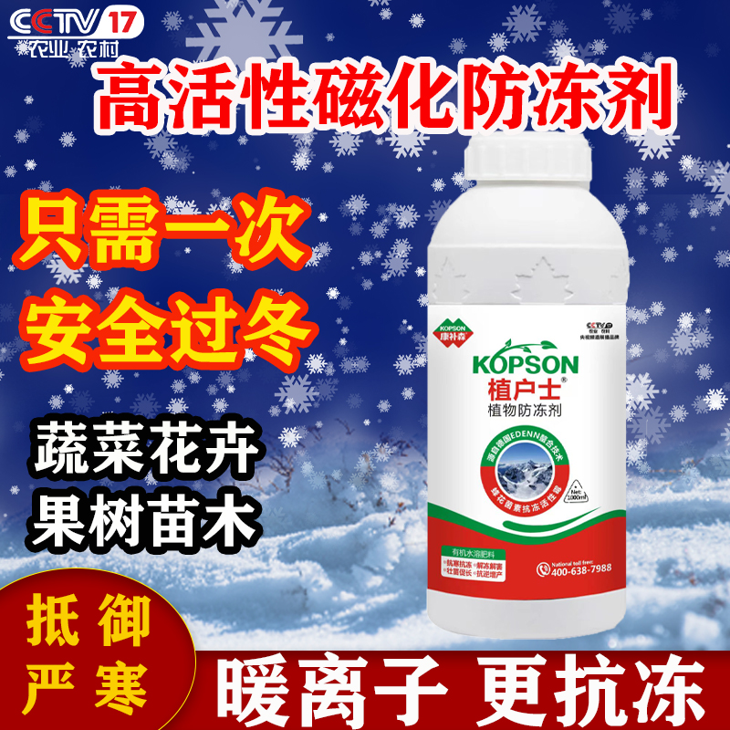 果树防冻剂果树防寒抗冻剂果树专用叶面肥解冻害抗低温果树防冻液