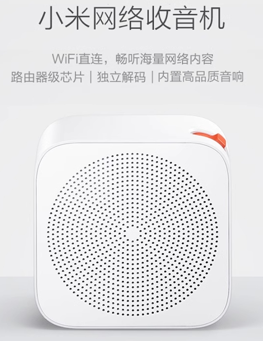 小米网络收音机英特尔赞助