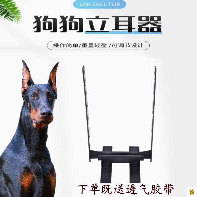 杜宾黑狼德牧柯基狼青莱州红牧羊宠物幼犬立耳器贴托狗狗竖耳支架