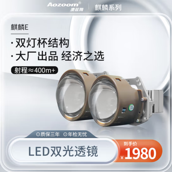 澳兹姆高端系列LED透镜【麒麟】升级车灯升级E