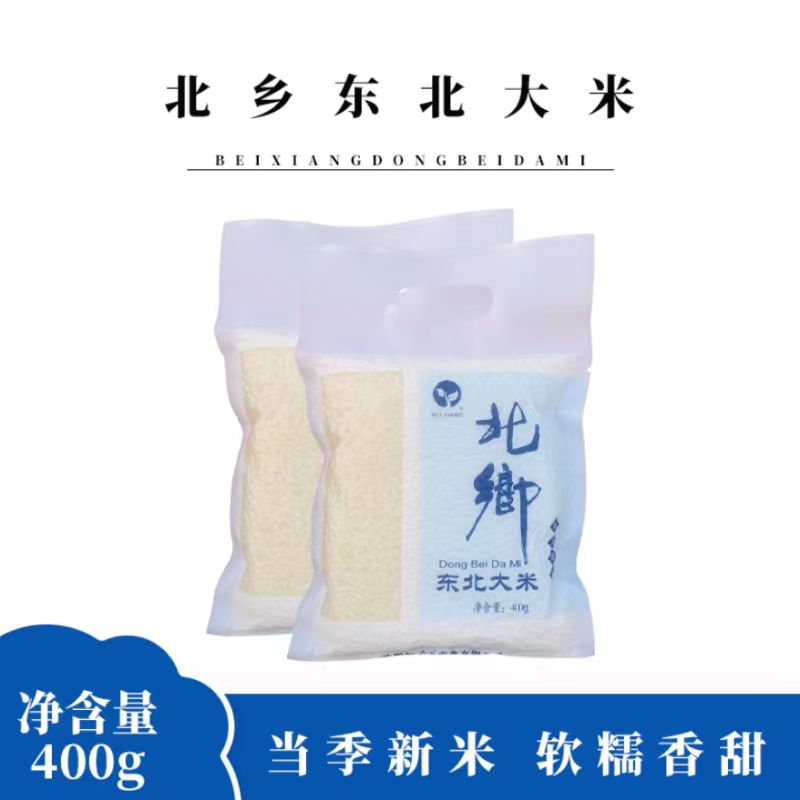 （粉丝福利）厂家直供东北当季营养新鲜香大米无添加真空包装400克