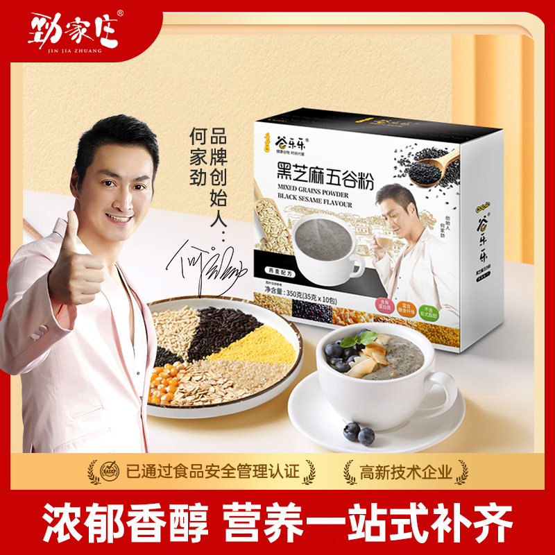 谷乐乐五谷粉 多口味五谷代餐粉 营养代餐早餐冲饮冲泡 350克/盒