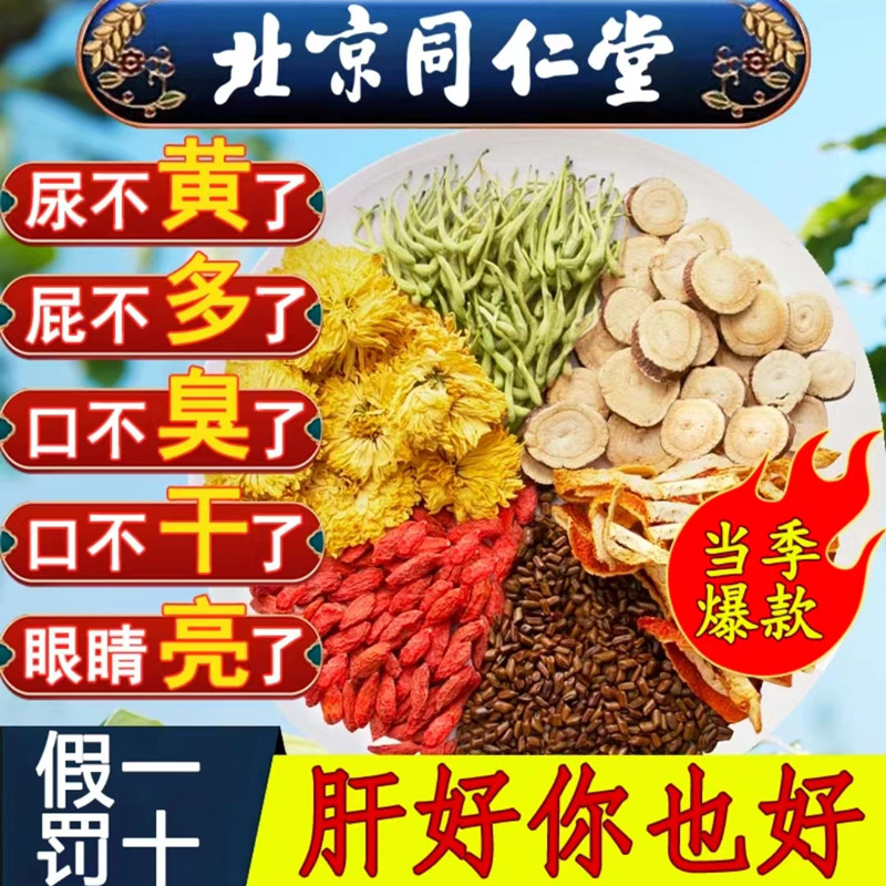 北京同仁堂菊花枸杞决明子茶甘清护热熬夜降火口养臭目明蒲公英茶