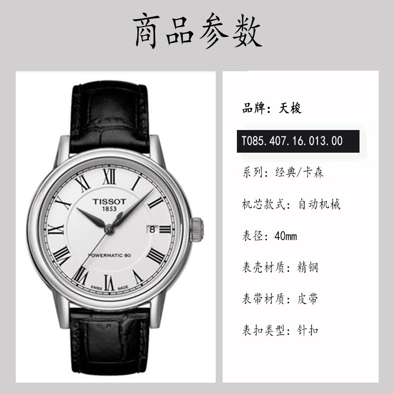 99新 Tissot/天梭 卡森系列1853机械时尚休闲男表节日送礼