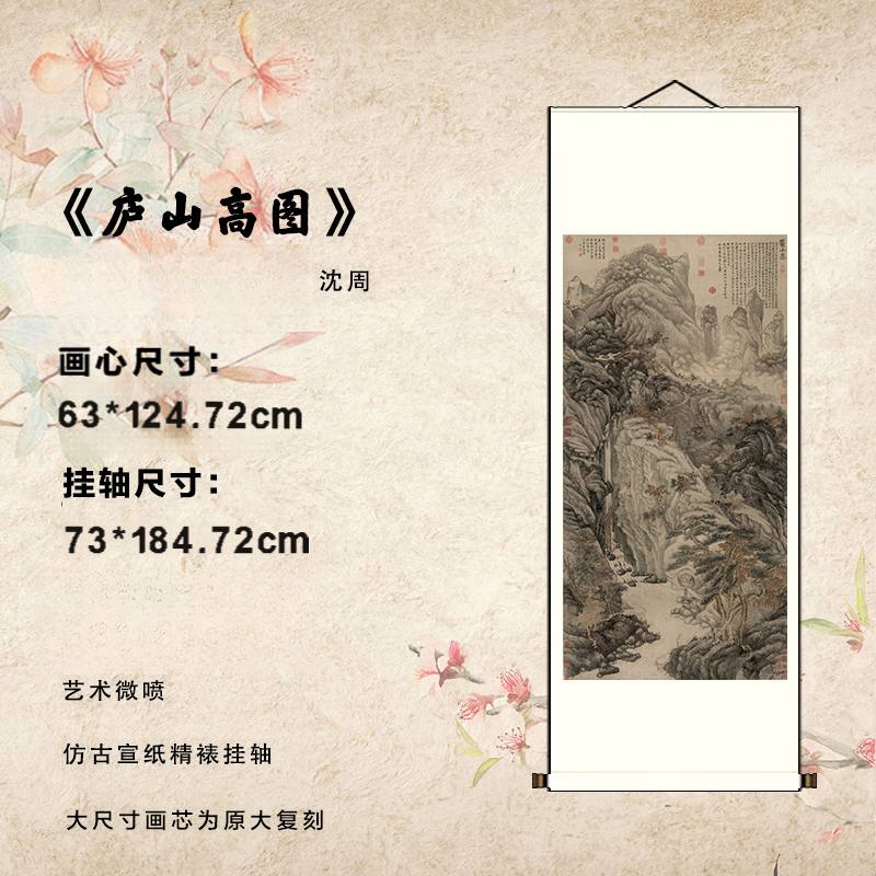 明沈周《庐山高图》艺术微喷宣纸复刻锦绫装裱客厅玄关装饰画