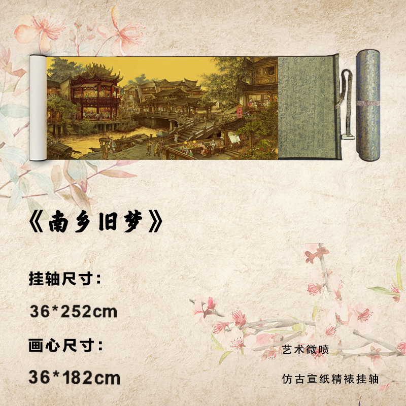 《南乡旧梦》艺术微喷宣纸复刻锦绫装裱客厅玄关装饰画