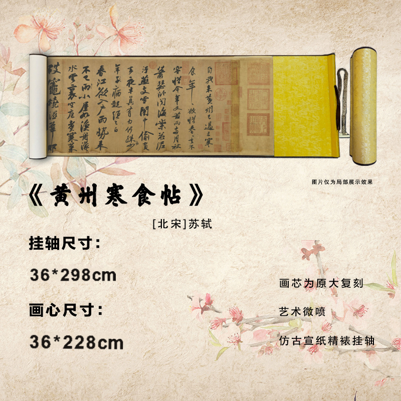 宋 苏轼《黄州寒食帖》艺术微喷宣纸复刻锦绫装裱客厅玄关