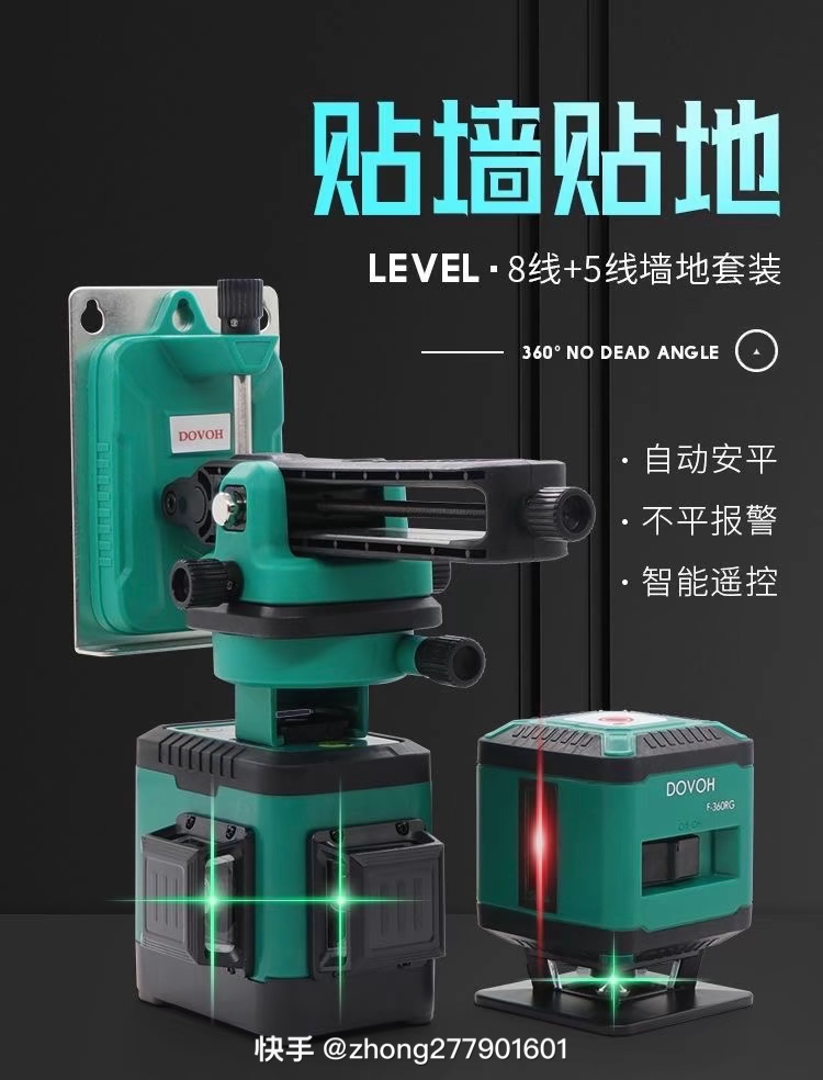 度维13线套装水平仪8线贴墙仪+5线地平仪
