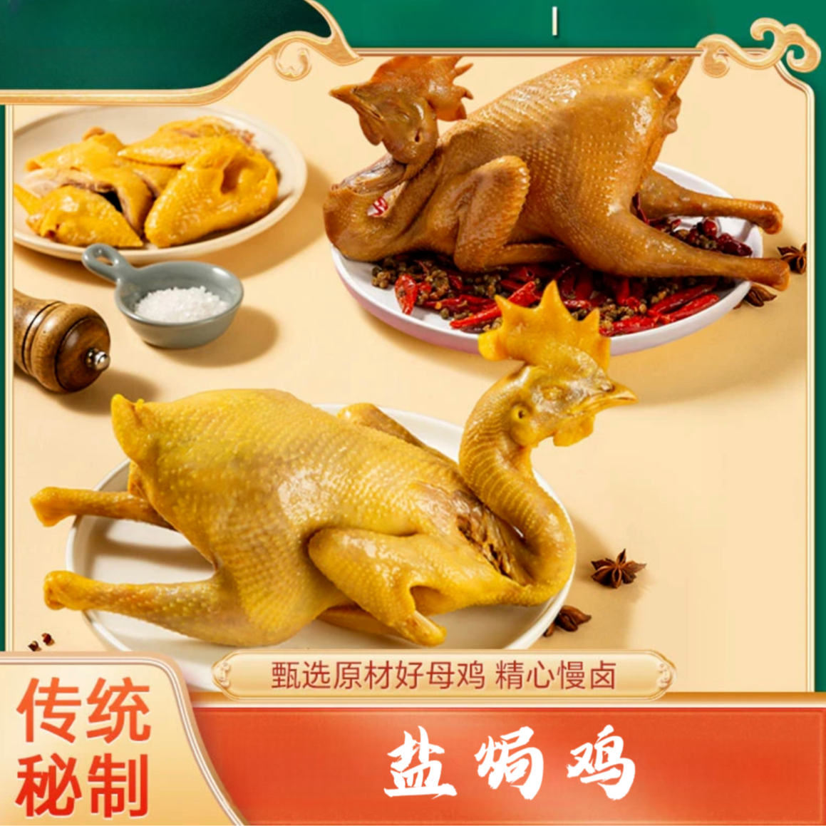 【海为优品 暑期大促】到手两只 盐焗鸡散养一年老母鸡