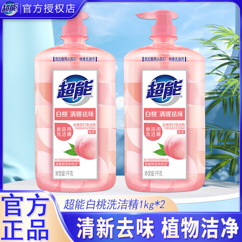 超能白桃苏打洗洁精1kg2倍快速去油清新温和去味护手家用装洗碗液