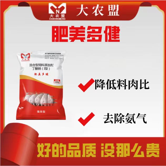 大农盟-饲料添加剂-肥美多健 1kg/包