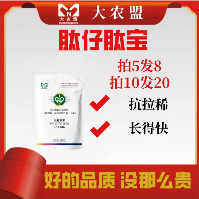 大农盟-饲料添加剂-肽仔肽宝 100g/包