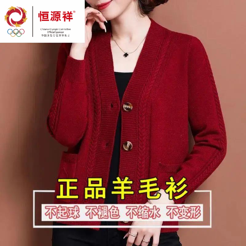 恒源祥羊毛衫女毛衣外套2023年新款大码羊绒针织开衫