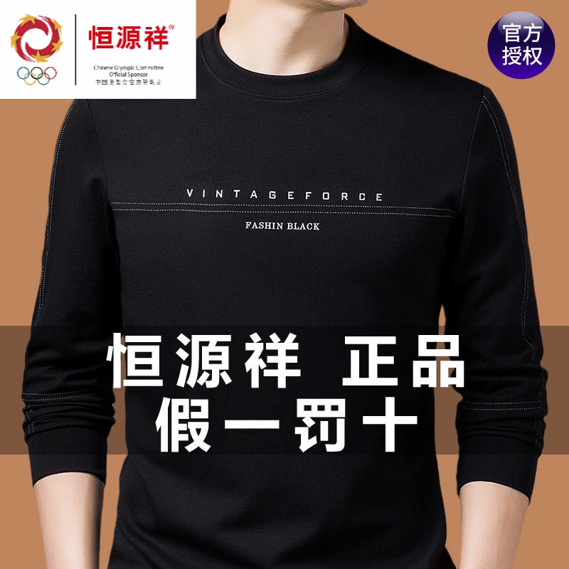 恒源祥2023秋季新款中青年男士长袖t恤圆领印花打底衫男春秋卫衣