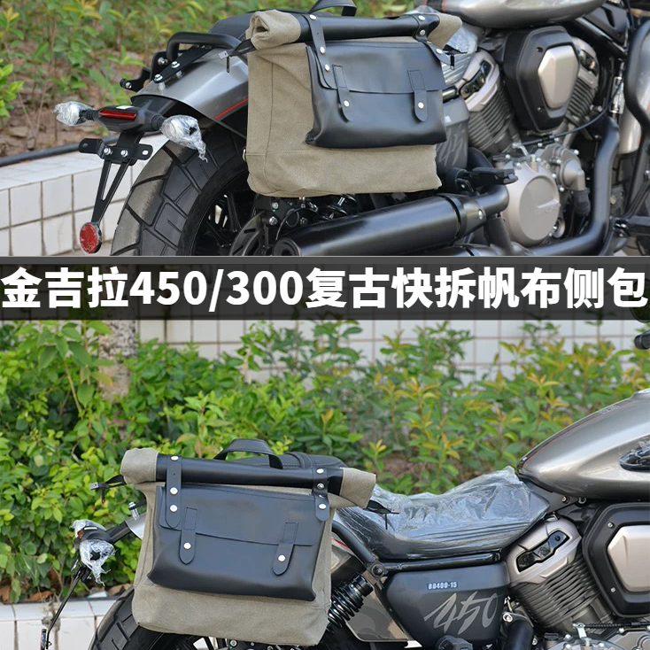 适用于奔达金吉拉450/300复古边包帆布边包防水耐用摩托车改装件