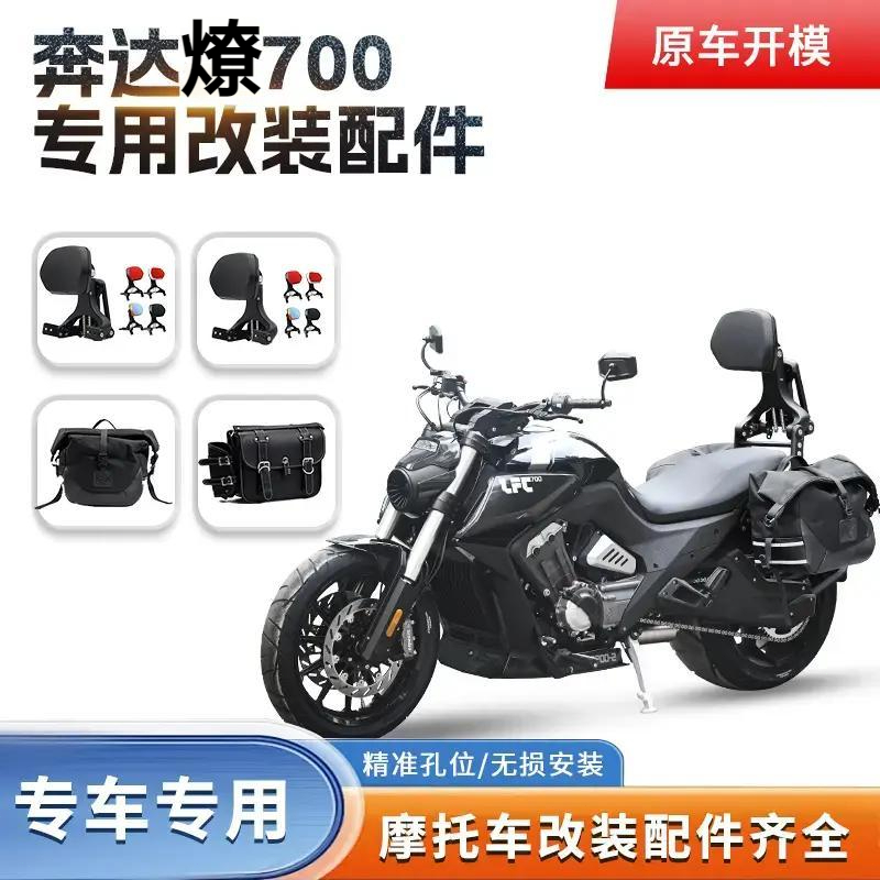 奔达燎700折叠靠背司机乘客护腰靠垫防水帆布边包摩托车改装配件