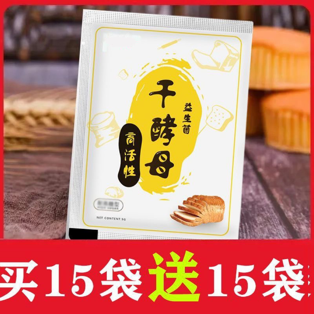 高活性干酵母粉】5g低糖型耐高糖型馒头包子面包家用