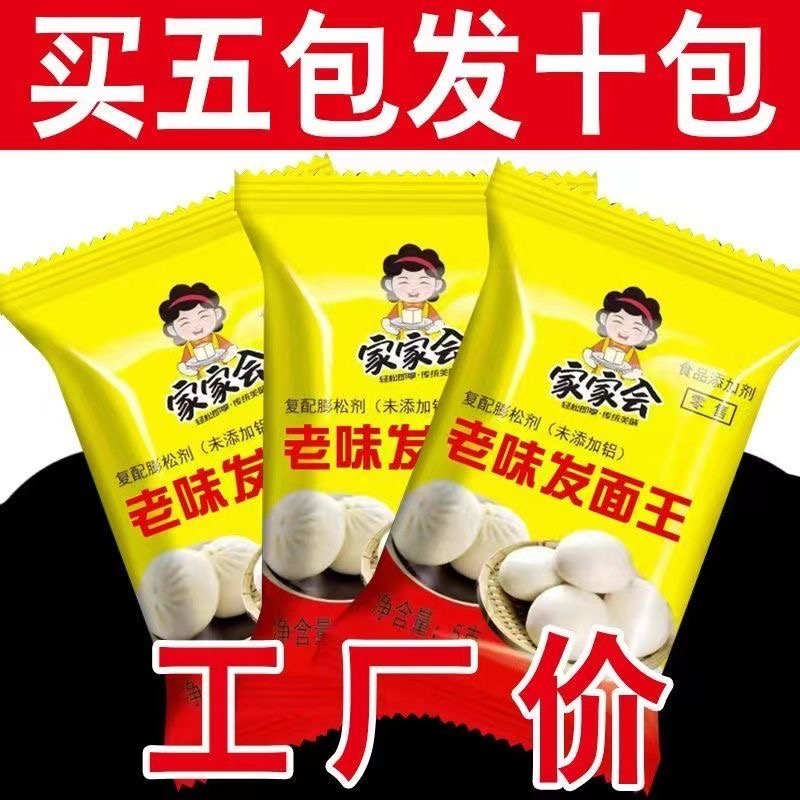 发酵粉自发碱酵母粉馒头发面孝母面粉速发粉老面酵子