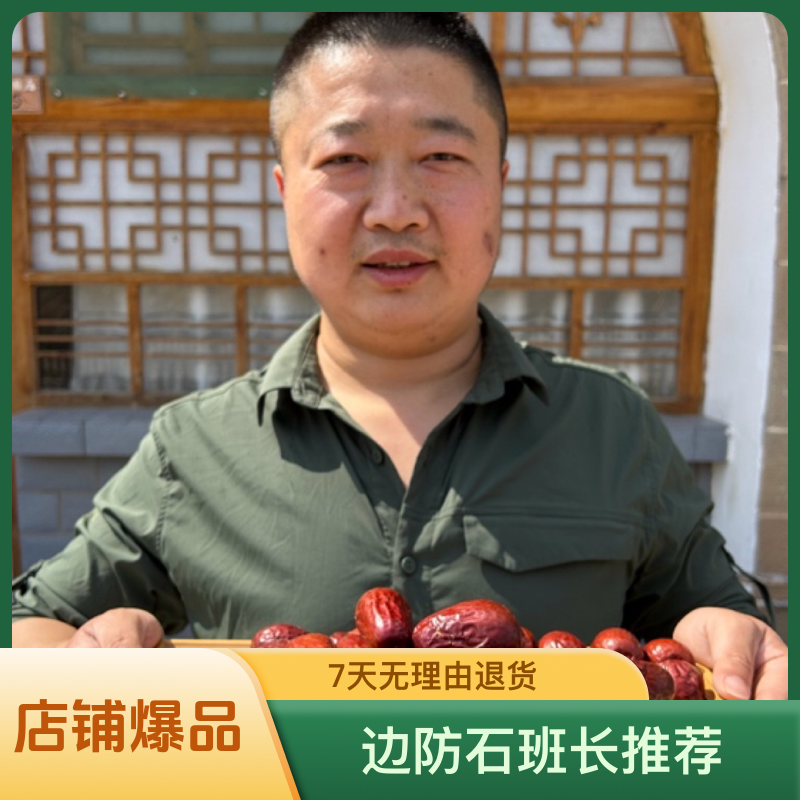新疆边防石班长推荐 新疆大枣一级肉枣 5斤 10斤 20斤装
