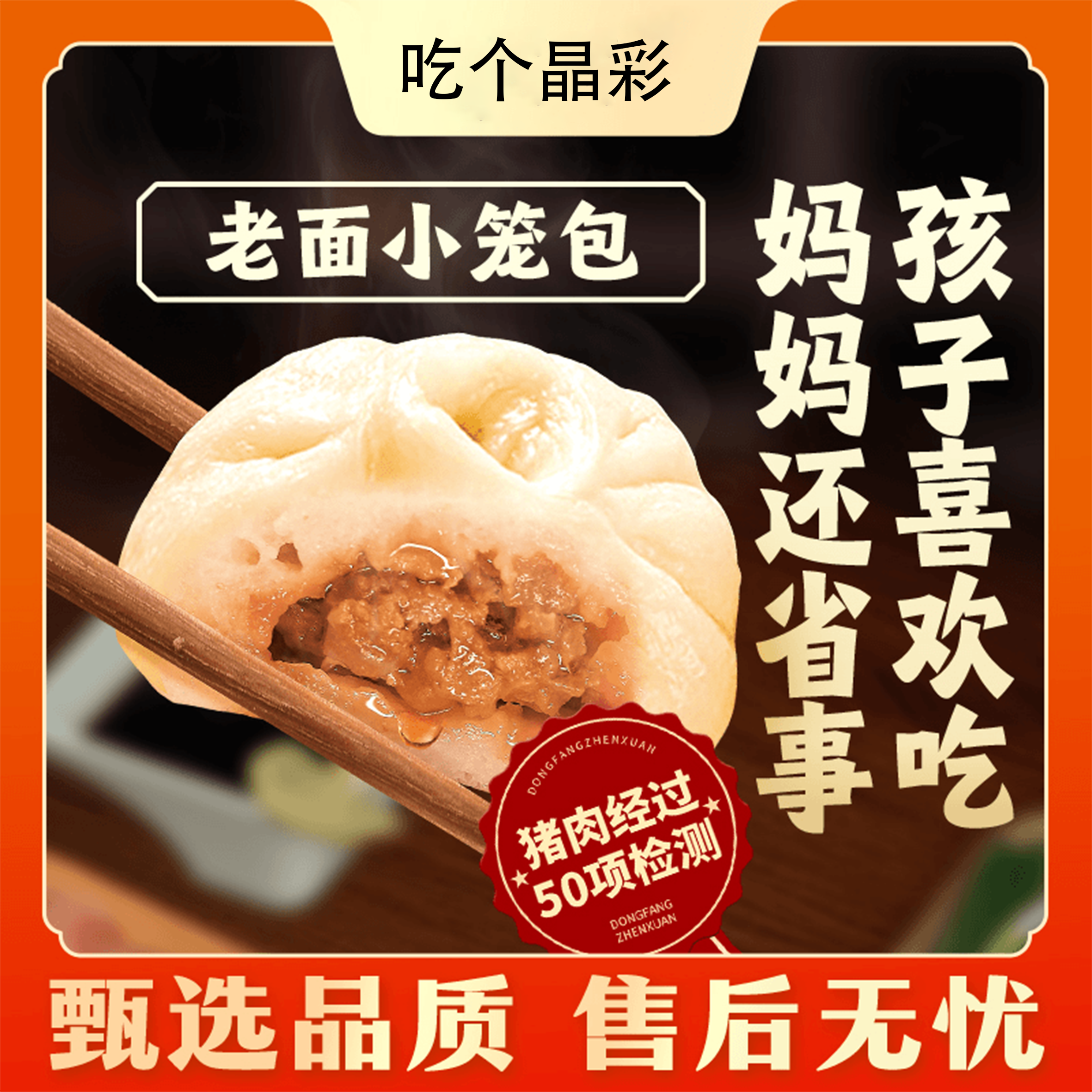 吃个晶彩【爆款】嵊州手工制作老面鲜肉包子精选早餐营养好吃小笼包