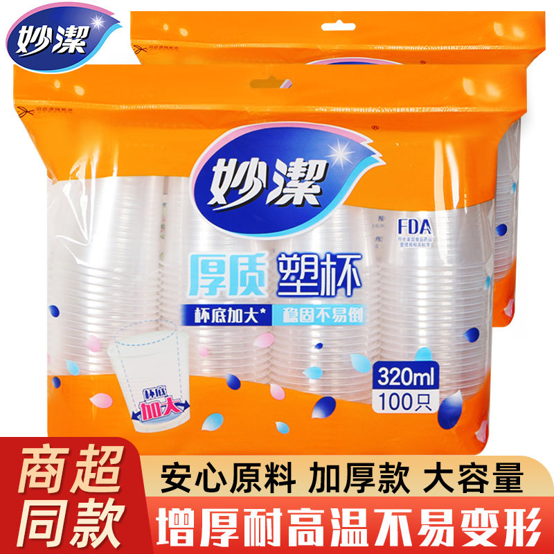 妙洁一次性杯子塑料杯食品级茶杯耐热防烫大号商用办公透明茶水杯