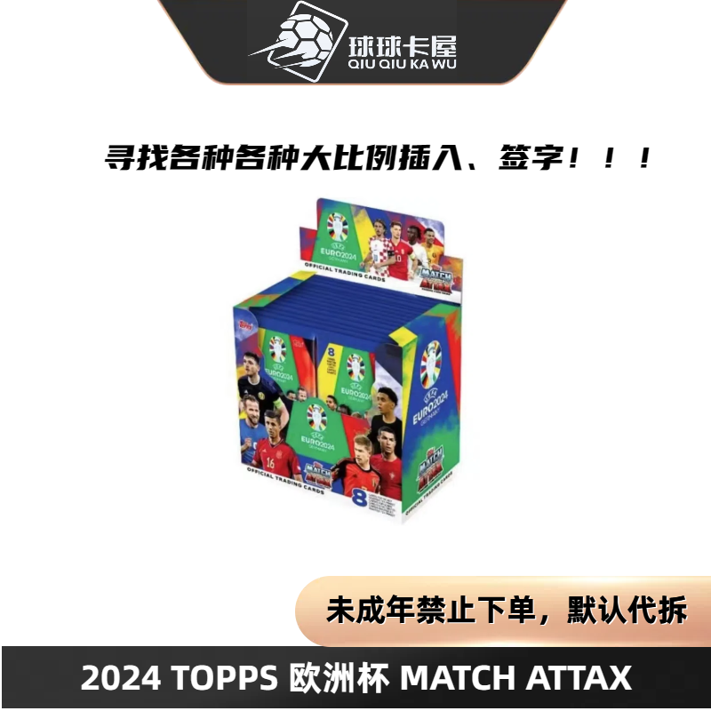 2024 Topps 欧洲杯 游戏版 MATCH ATTAX  球星卡 盲盒【盲盒代拆】
