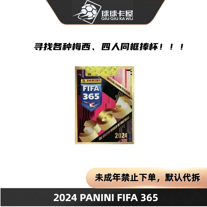 2024 PANINI FIFA365 贴纸 球星卡 盲盒 【盲盒代拆】