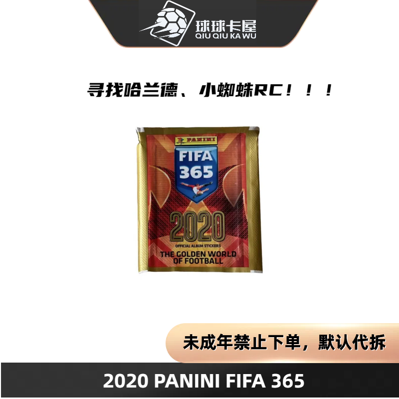 2020 PANINI FIFA365 贴纸 球星卡 盲盒 【盲盒代拆】