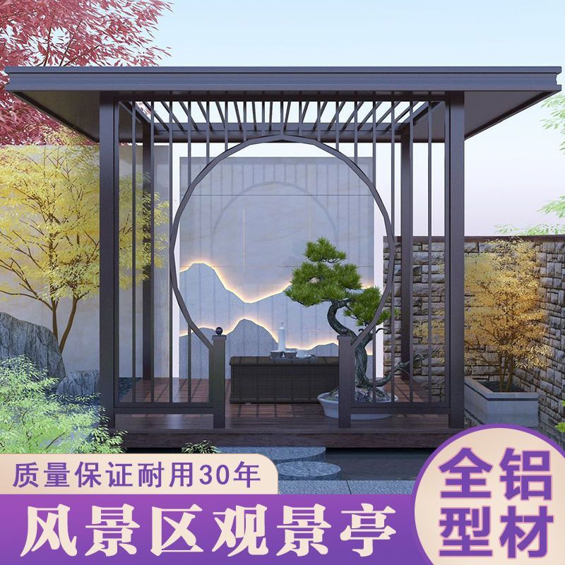 【全国各地咨询安装】新中式凉亭铝合金农村院子户外庭院定制凉亭