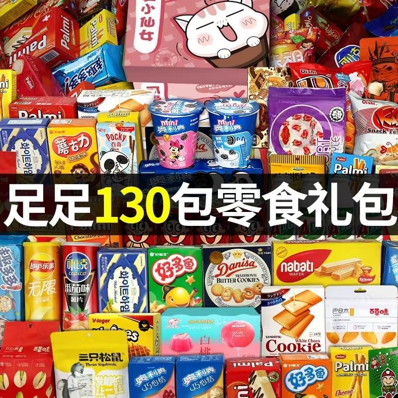 良品铺子一整箱网红零食大礼包组合休闲小吃送男友女友生日礼物好