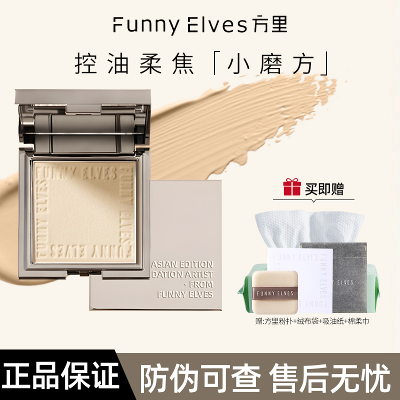 方里粉饼柔焦蜜iore粉饼控油粉饼定妆遮瑕散粉防汗不脱妆学生正品