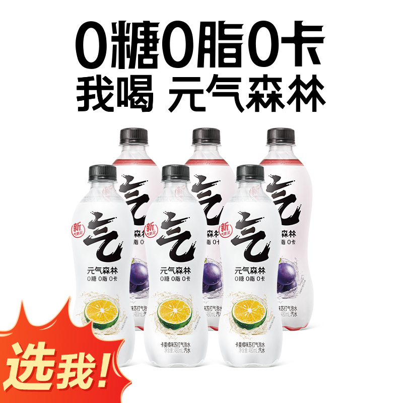 【福利】元气森林气泡水能量苏打饮料清爽0糖0脂0卡3+3组合装480ml