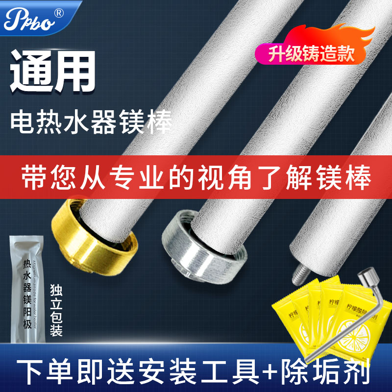 通用镁棒电热水器适用40/50/60/80L新飞欧派排污阳极铸造镁棒配件