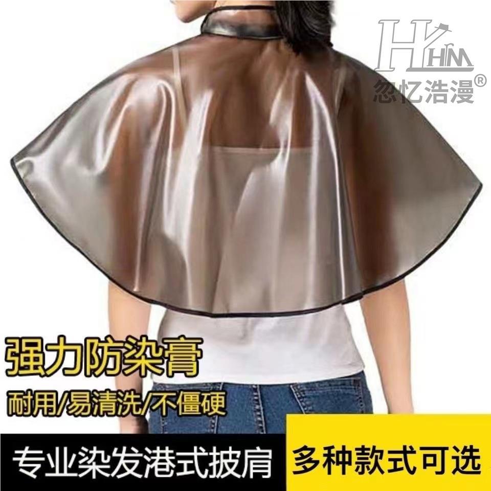 加大美发披肩发廊专用理发垫肩烫染洗头染发焗油家用剪发防水围布
