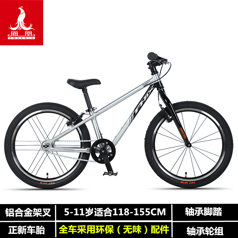 凤凰儿童自行车男女孩中大童6-12岁山地车V刹单速小学生20寸单车