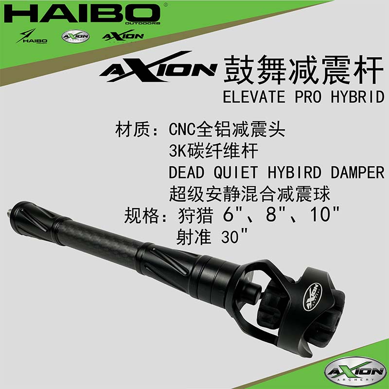 弹性AXION减震杆碳素A牌减震杆配重弓箭阻尼器射箭精致耐用通用